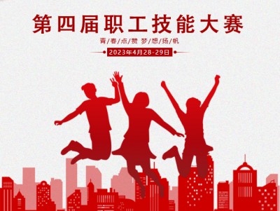 瑞歌(gē)、東(dōng)泰《第四屆職工(gōng)技(jì)能(néng)大(dà)賽》