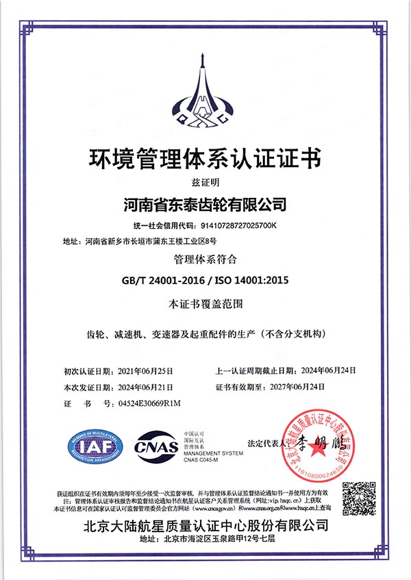 環境管理(lǐ)體(tǐ)系認證證書(shū)