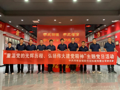 玉環年泰齒輪廠開(kāi)展“重溫黨的(de)光(guāng)輝曆程、弘揚偉大(dà)建黨精神”主題黨日(rì)活動
