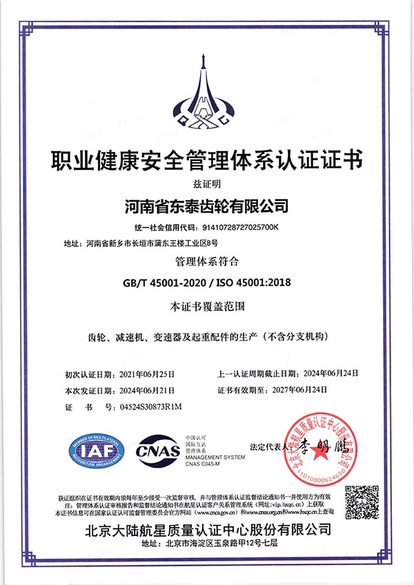 職業(yè)健康安全管理(lǐ)體(tǐ)系認證證書(shū)